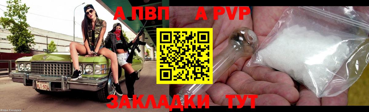 A-PVP кристаллы Каспийск
