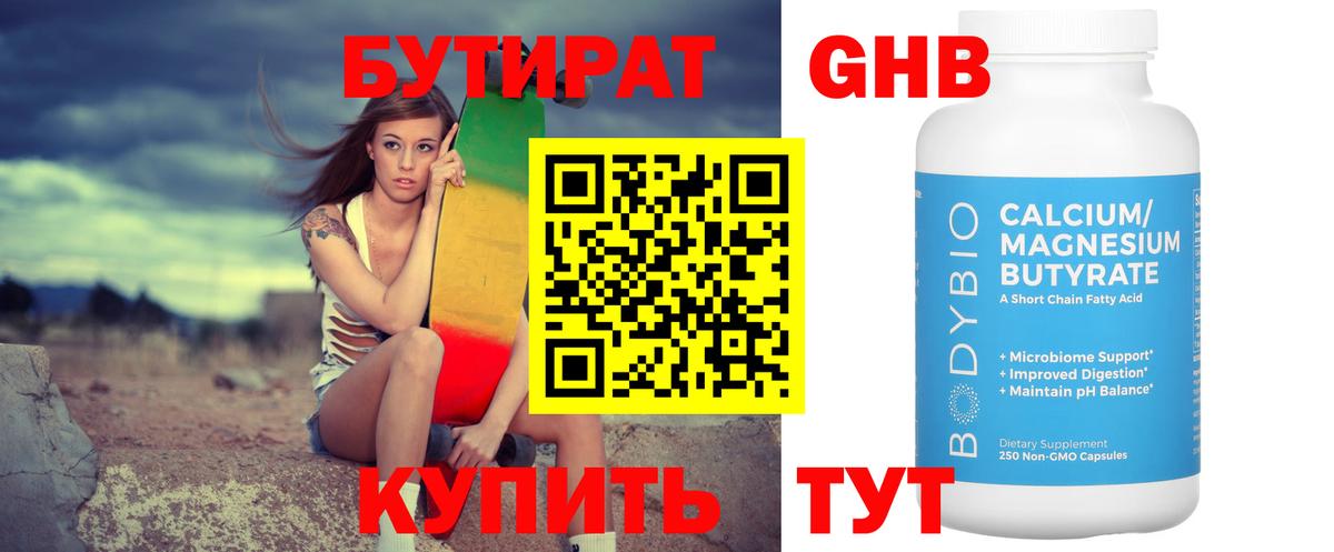 Каспийск  Бутират  Вход с VPN  БУТИРАТ вода 