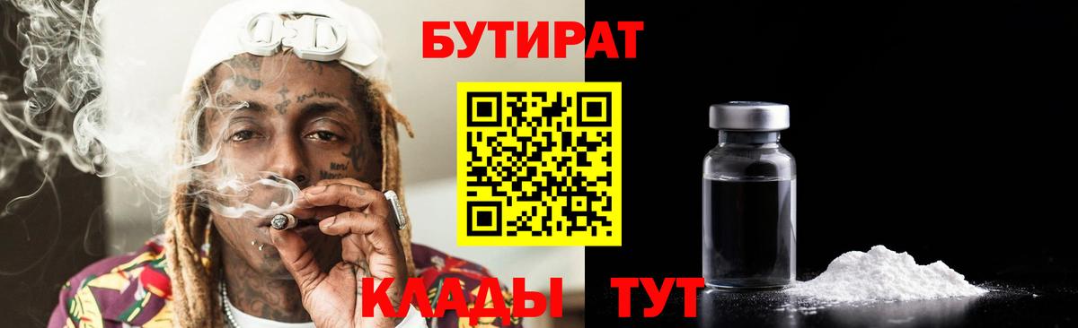 Бутират 1.4BDO Каспийск