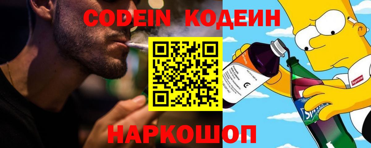 Каспийск  Codein напиток Lean (лин)  Вход с VPN  Codein Purple Drank 