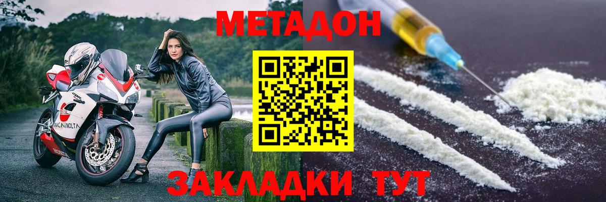 МЕТАДОН VHQ Каспийск
